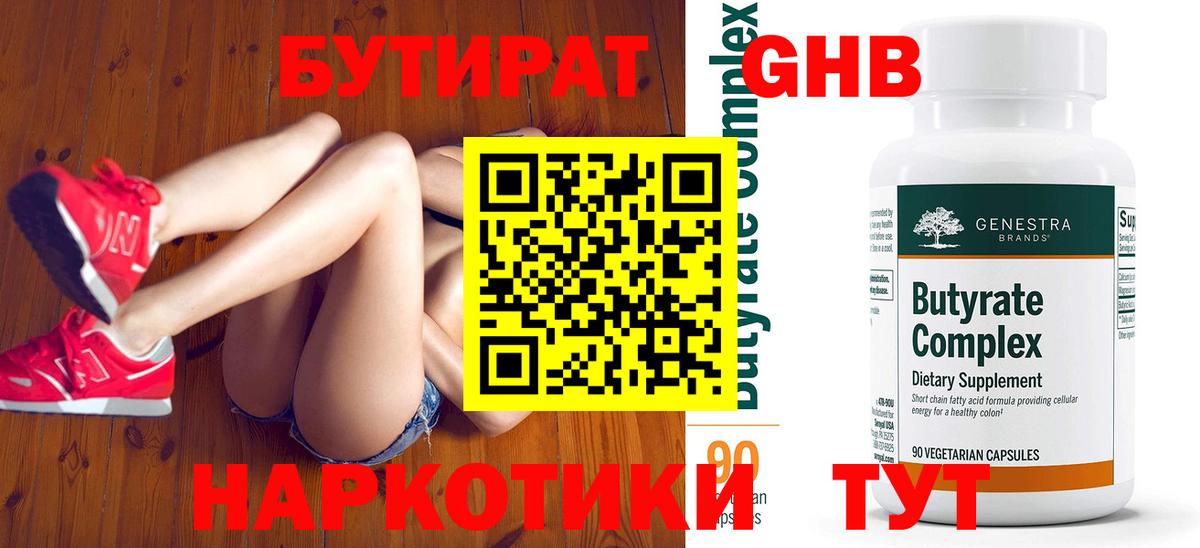 Бутират  БУТИРАТ жидкий экстази  Вход с VPN  Приморско-Ахтарск 
