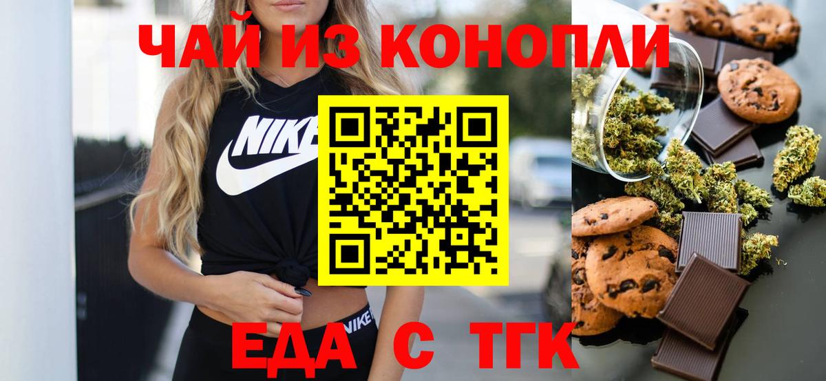 Приморско-Ахтарск  Cannafood конопля  Вход с VPN 
