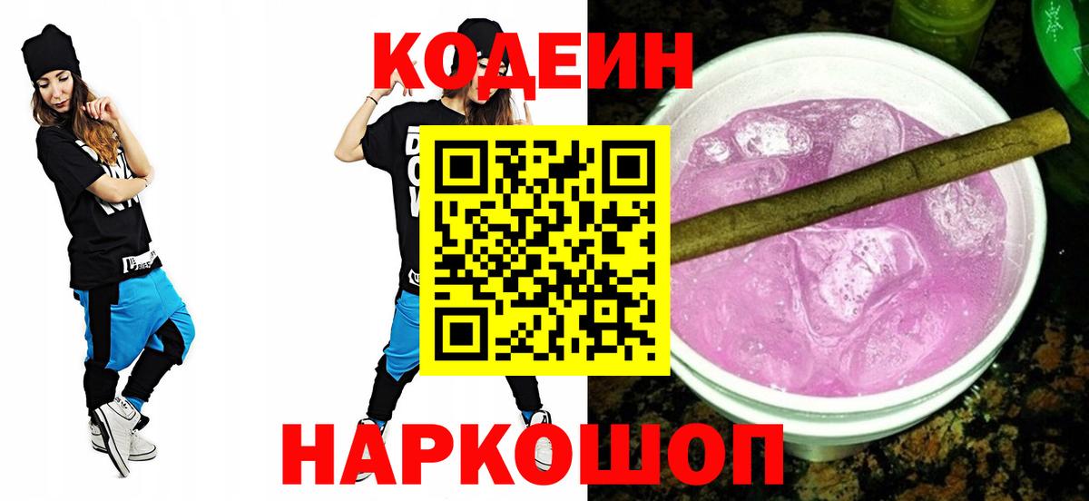 Кодеиновый сироп Lean напиток Lean (лин) Приморско-Ахтарск