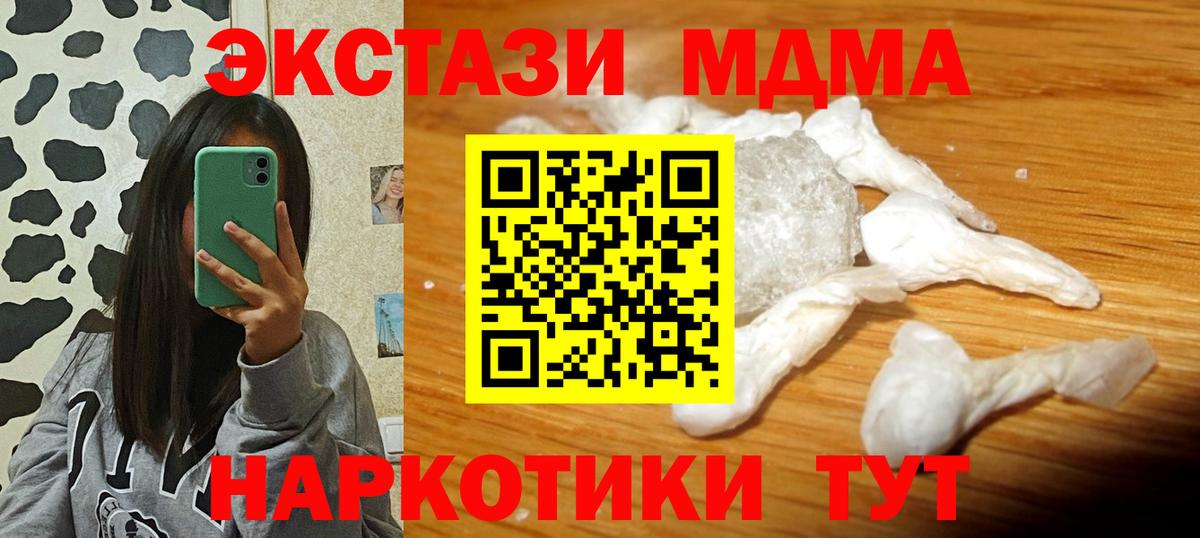 МДМА молли  Вход с VPN  MDMA  Приморско-Ахтарск 