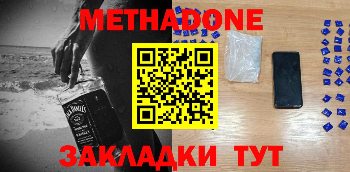 МЕТАДОН белоснежный  Метадон кристалл  Вход с VPN  Приморско-Ахтарск 